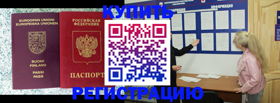 прописка для кредита в Ступино