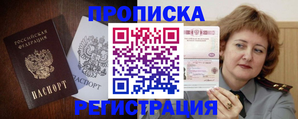 прописка для кредита в Ступино